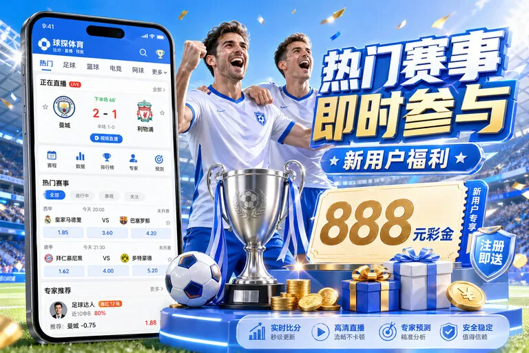 体育服务配图：移动查看 · 设备时间