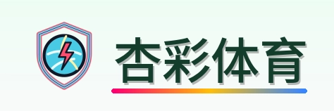杏彩体育 Logo